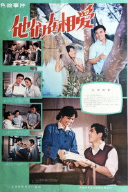 他们在相爱 封面