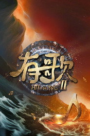 有歌 封面