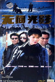 无间光影 封面
