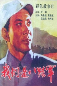 我们是八路军 封面