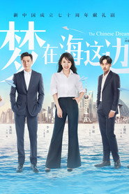 梦在海这边 封面