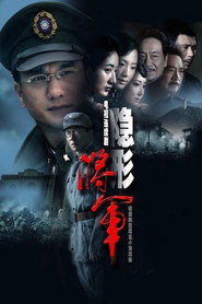 隐形将军 封面