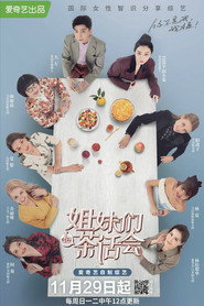 姐妹们的茶话会 封面