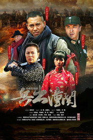 兵出潼关 封面