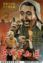 三年早知道 封面