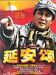 延安颂 封面