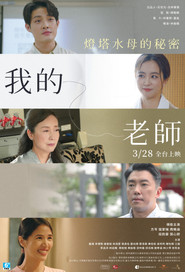我的老师-首部曲：灯塔水母的秘密 封面