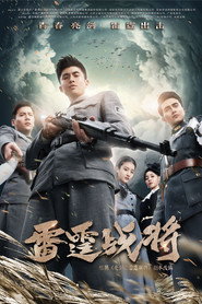 雷霆战将 封面