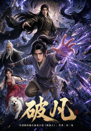 破凡 封面