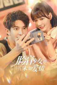 脸盲少女的未知爱情 封面