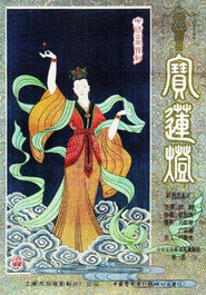 宝莲灯 封面
