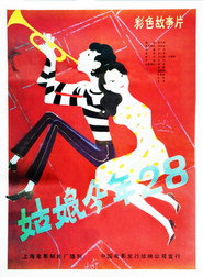 姑娘今年二十八 封面