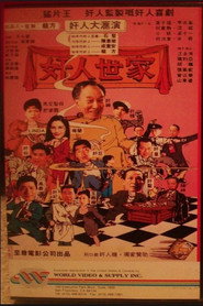 奸人世家 封面