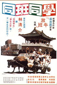 同班同學 封面