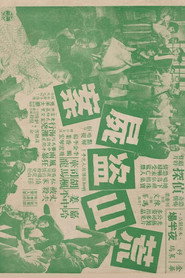 荒山盗尸案 封面