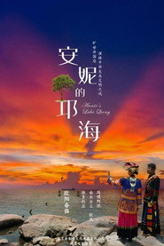 安妮的邛海 封面