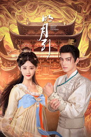 明月引 封面