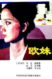 欧妹 封面