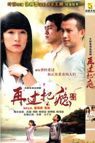 再过把瘾 封面