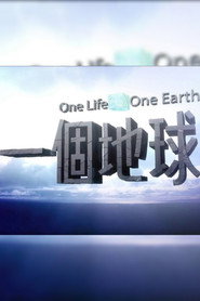 一個地球 封面