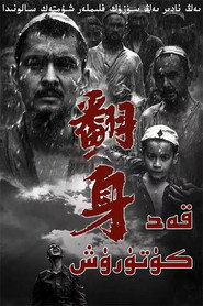 翻身 封面