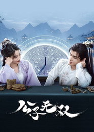 公子无双 封面