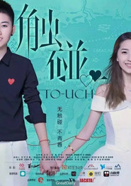 触碰 封面