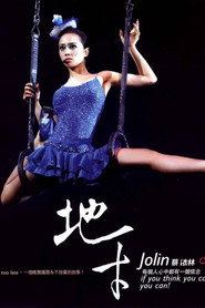 蔡依林地才唯舞独尊演唱会纪实 封面