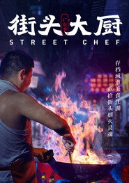 街头大厨 封面