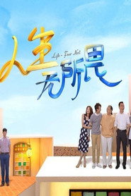 人生无所畏 封面