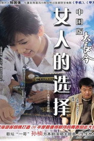 女人的选择 封面