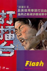 打擂台 封面