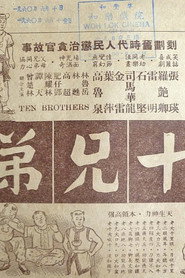十兄弟 封面