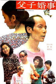 父子婚事 封面