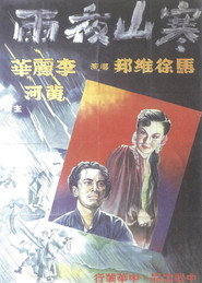 寒山夜雨 封面