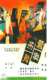 鶯歌燕舞 封面