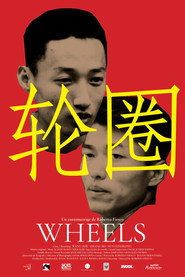 轮圈 封面