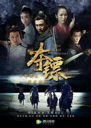 夺镖 封面