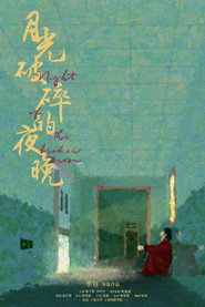 月光破碎的夜晚 封面