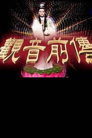 观音前传 封面
