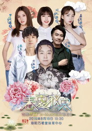 春夏秋冬之夜 炫舞梦工厂in-Music巡回演唱会洛阳站 封面