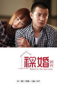 裸婚时代 封面