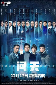 问天 封面
