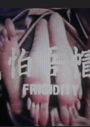 绿帽不怕戴 封面