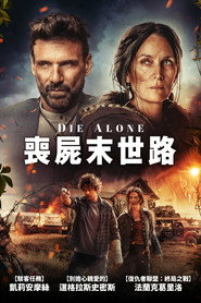 独自赴死 封面