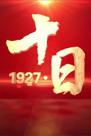 1927·十日 封面