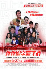 棒棒的幸福生活 封面