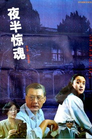 夜半惊魂 封面