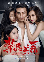 禁忌关系 封面