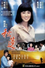 秋莲 封面